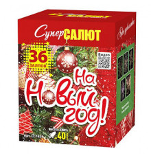 Фейерверк салют 1,0 калибр 36 выстрелов 32 сек. CC7454 На Новый Год! (Супер Салют)