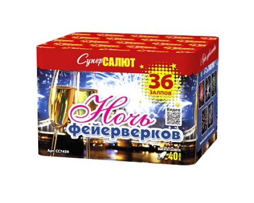 Фейерверк салют 1,0 калибр 36 выстрелов 47 сек. CC7459 Ночь фейерверков (Супер Салют)
