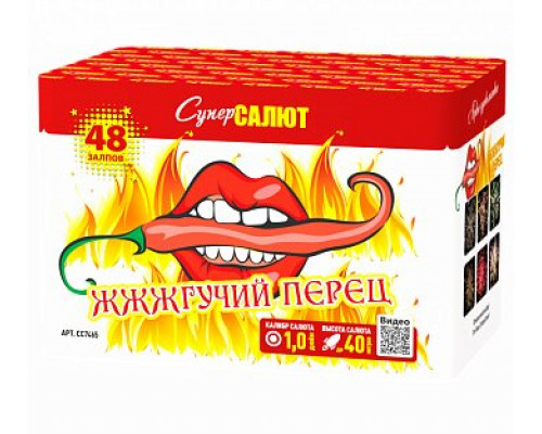 Фейерверк салют 1,0 калибр 48 выстрелов 79 сек. CC7465 Жжжгучий перец (Супер Салют)