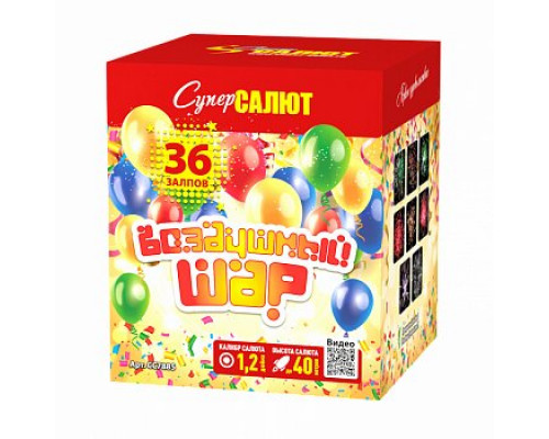 Фейерверк салют 1,2 калибр 36 выстрелов 58 сек. CC7885 Воздушый шар (Супер Салют)