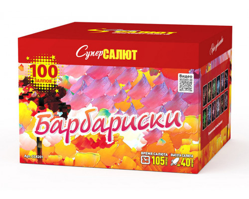 Фейерверк салют 1,2 калибр 100 выстрелов 73 сек. CC8201 Барбариски (Супер Салют)