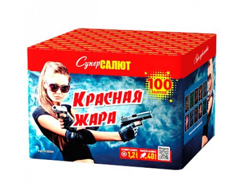 Фейерверк салют 1,2 калибр 100 выстрелов 78 сек. CC8305 Красная жара (Супер Салют)