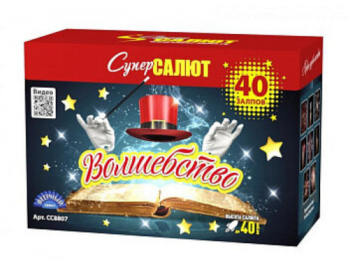 Фейерверк салют 0,8-1,2 калибр 40 выстрелов 63 сек. CC8807 Волшебство (Супер Салют)