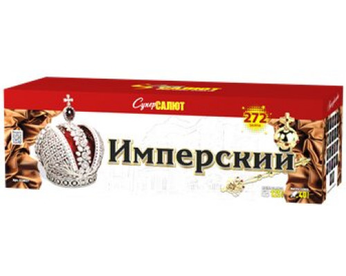 Фейерверк салют 0,8-1,2 калибр 273 выстрелов 125 сек. CC8827 Имперский (Супер Салют)