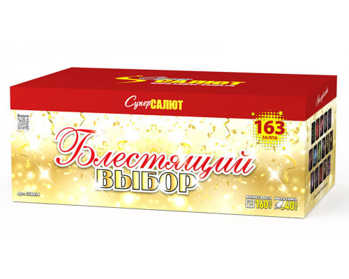 Фейерверк салют 0,8-1,0-1,2 калибр 163 выстрелов 160 сек. CC8854 Блестящий выбор (Супер Салют)