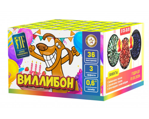 Фейерверк салют 0.6 калибр 36 выстрелов 40 сек. JF C15-36/01 Виллибон (Joker Fireworks)