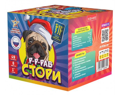 Фейерверк салют 1 калибр 49 выстрелов 40 сек. JF C25-49/02 Р-рав Стори (Joker Fireworks)