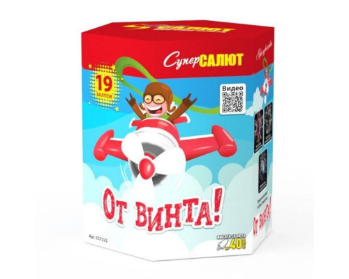 Фейерверк салют 0,8 калибр 19 выстрелов  сек. CC7222 От винта! (Супер Салют)