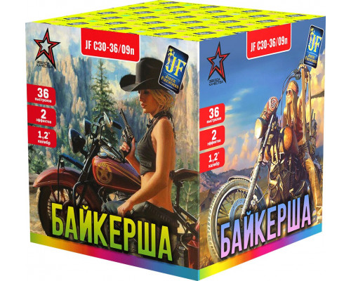 Фейерверк салют  калибр  выстрелов  сек. JF C30-36/09n Байкерша (Joker Fireworks)