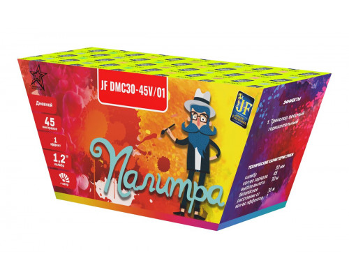 Фейерверк салют 1.2 калибр 45 выстрелов  сек. JF DMC30-45V/01 Палитра (Joker Fireworks)