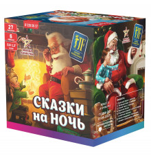 Фейерверк салют 0,8-1,2 калибр 27 выстрелов  сек. JF C20/30-27 (C12) Сказки на ночь (Joker Fireworks)