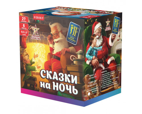 Фейерверк салют 0,8-1,2 калибр 27 выстрелов  сек. JF C20/30-27 (C12) Сказки на ночь (Joker Fireworks)