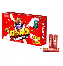 Петарда Взрывной капитан