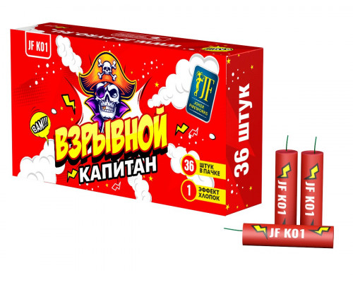 Петарда Взрывной капитан