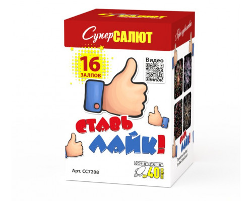 Фейерверк салют 0,8 калибр 16 выстрелов 25 сек. CC7208 Ставь лайк! (Супер Салют)