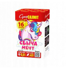 Фейерверк салют 0,8 калибр 16 выстрелов 25 сек. CC7217 Сбыча мечт (Супер Салют)