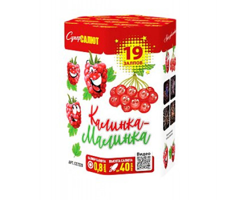 Фейерверк салют 0,8 калибр 19 выстрелов 30 сек. CC7220 Калинка-малинка (Супер Салют)